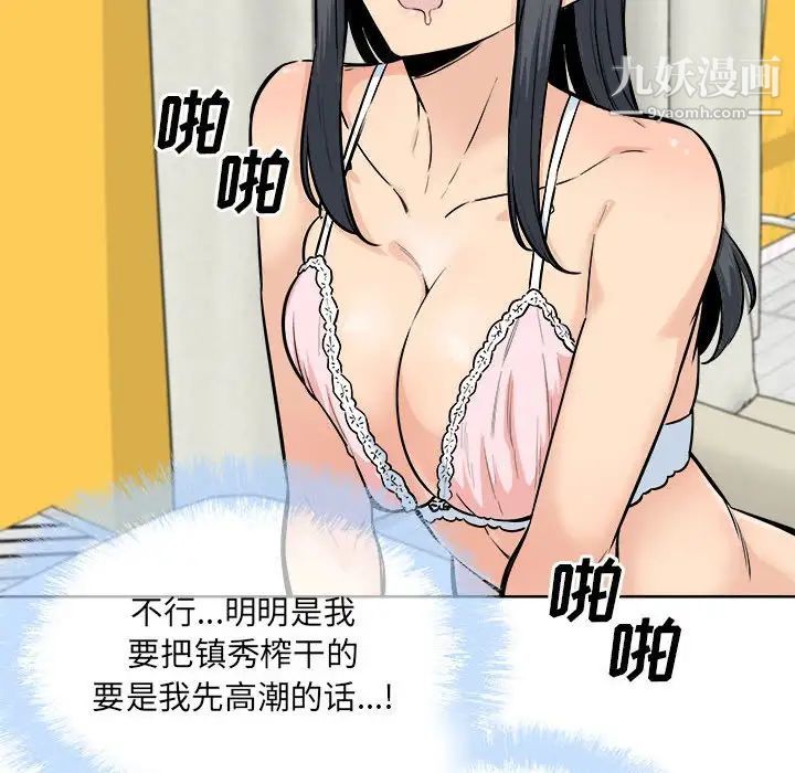 《最慘房東並不慘》漫画 第86話