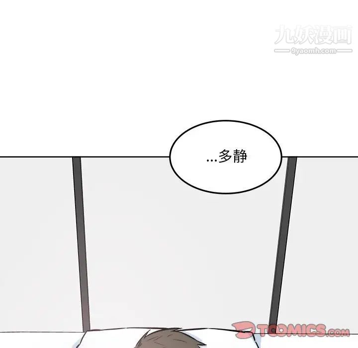 《最慘房東並不慘》漫画 第86話