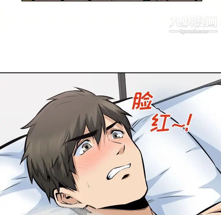 《最慘房東並不慘》漫画 第86話