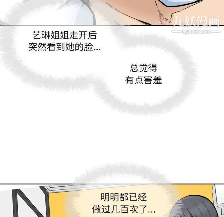《最慘房東並不慘》漫画 第86話