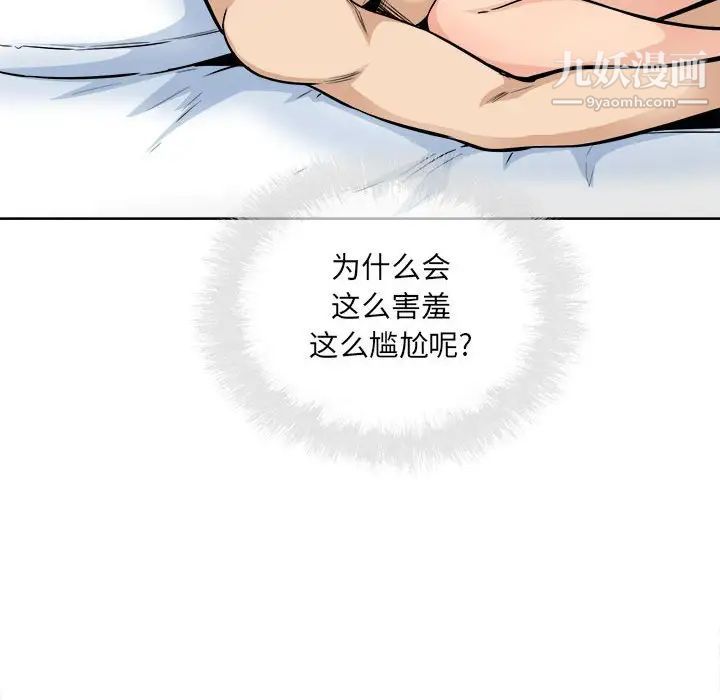 《最慘房東並不慘》漫画 第86話