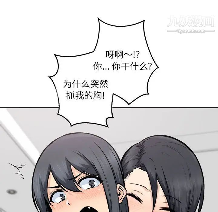 《最慘房東並不慘》漫画 第86話