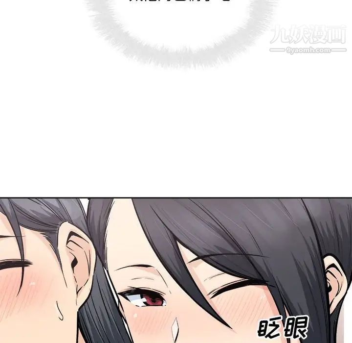 《最慘房東並不慘》漫画 第86話