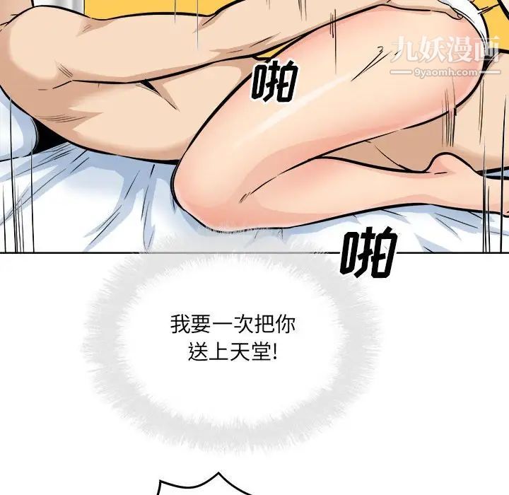 《最慘房東並不慘》漫画 第86話