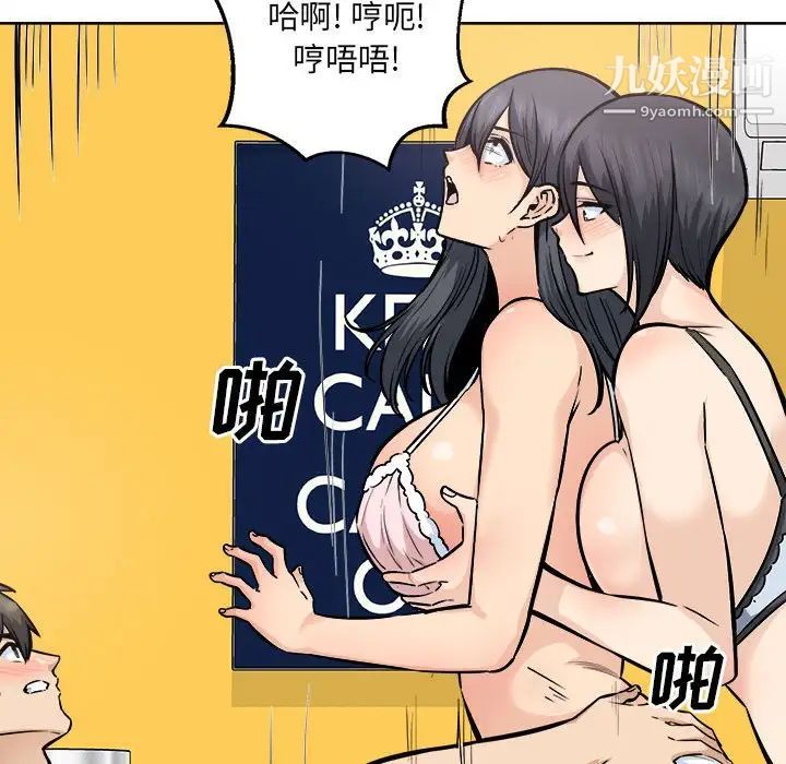 《最慘房東並不慘》漫画 第86話