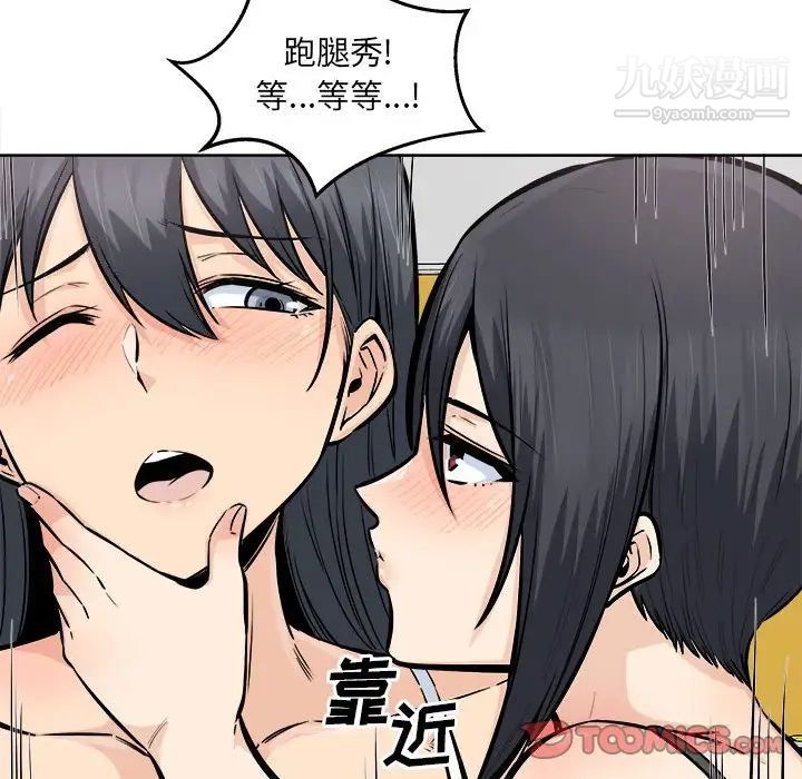 《最慘房東並不慘》漫画 第86話