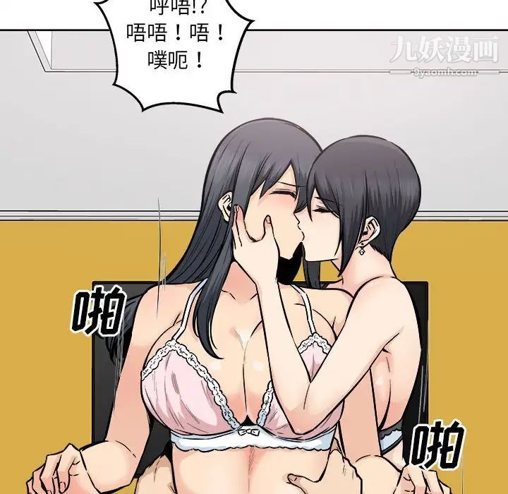 《最慘房東並不慘》漫画 第86話