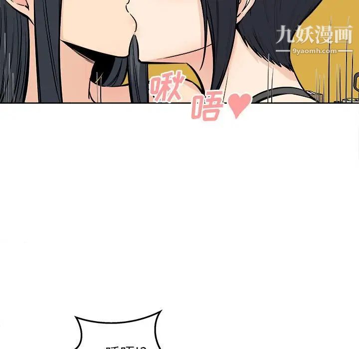 《最慘房東並不慘》漫画 第86話