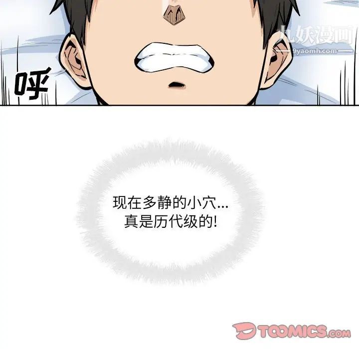 《最慘房東並不慘》漫画 第86話
