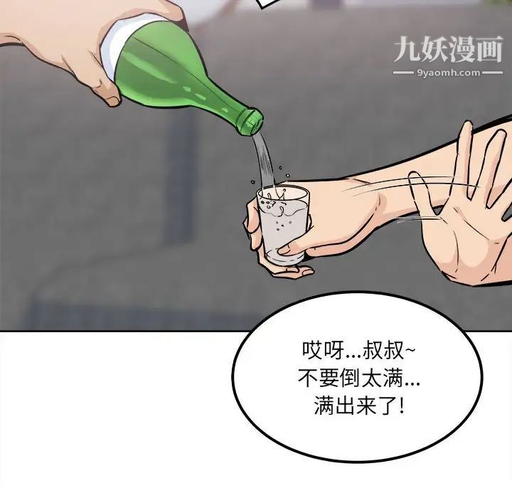 《最慘房東並不慘》漫画 第86話