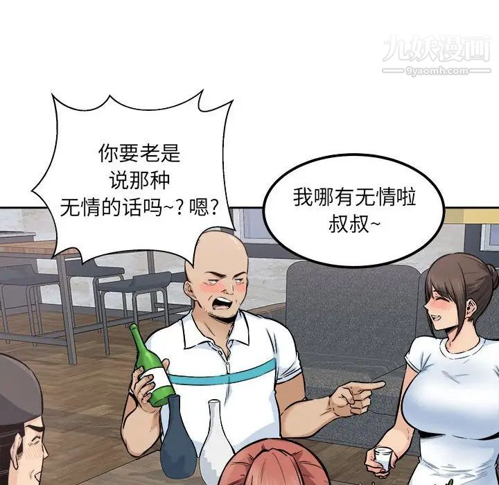 《最慘房東並不慘》漫画 第86話