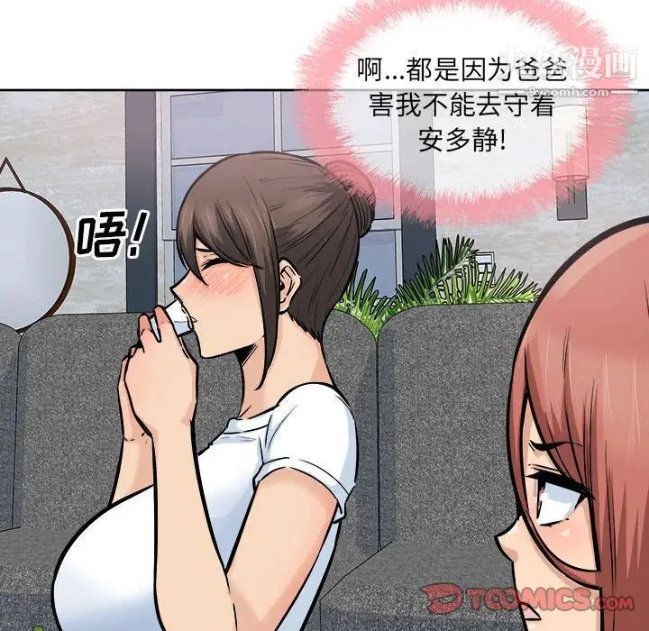 《最慘房東並不慘》漫画 第86話