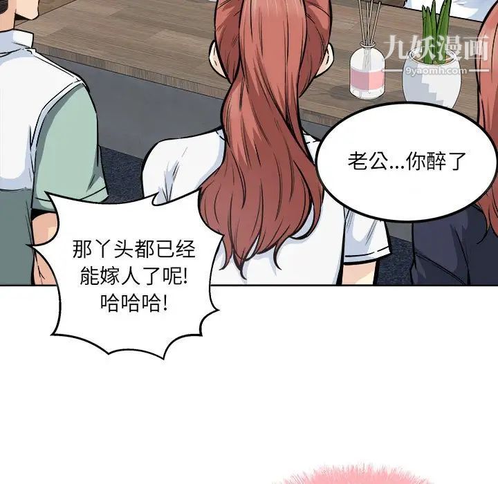 《最慘房東並不慘》漫画 第86話