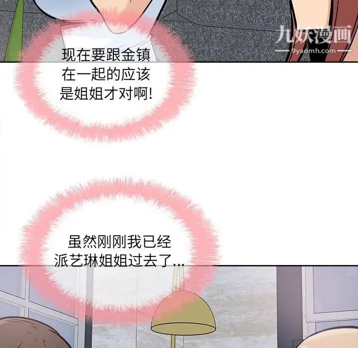 《最慘房東並不慘》漫画 第86話