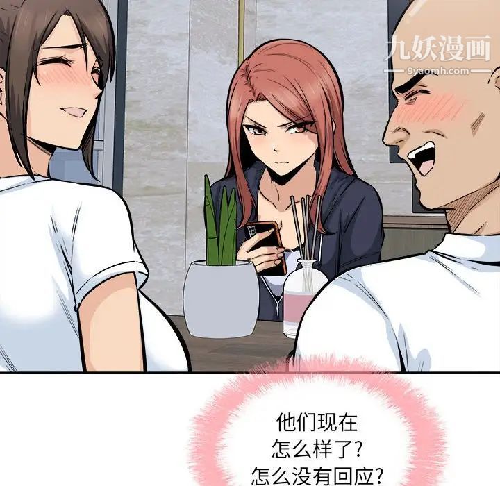《最慘房東並不慘》漫画 第86話