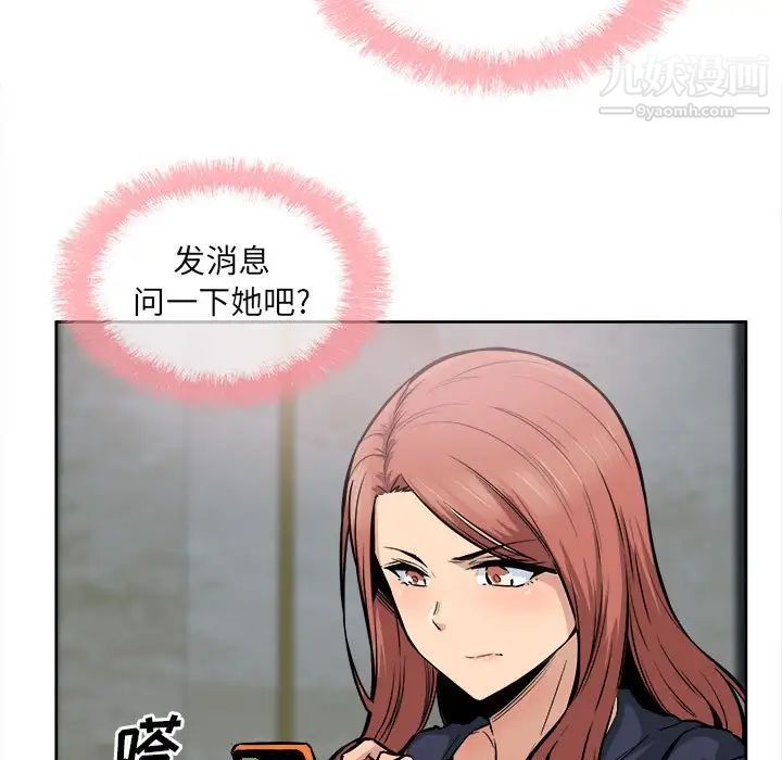 《最慘房東並不慘》漫画 第86話