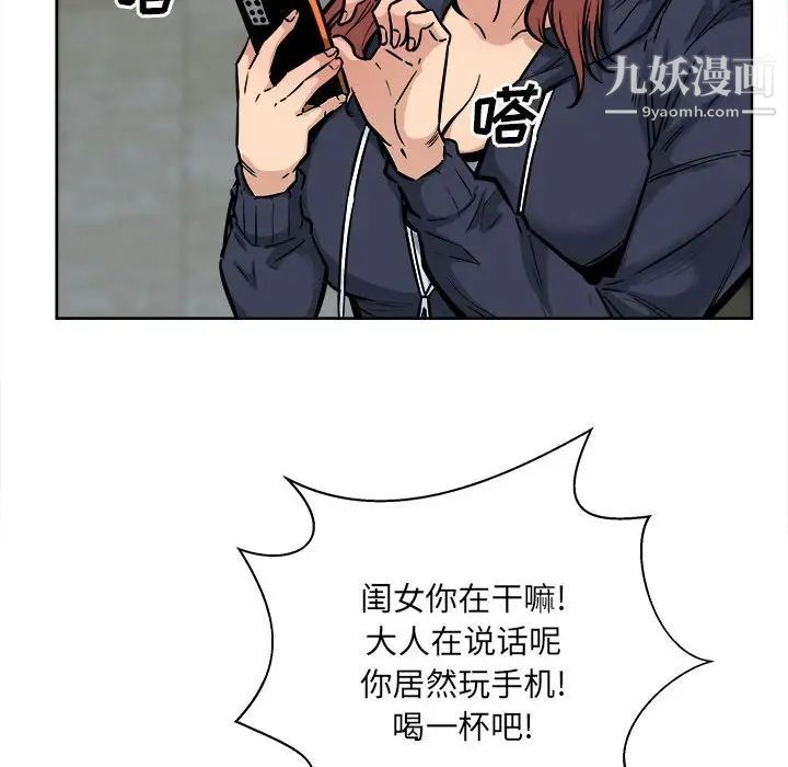 《最慘房東並不慘》漫画 第86話