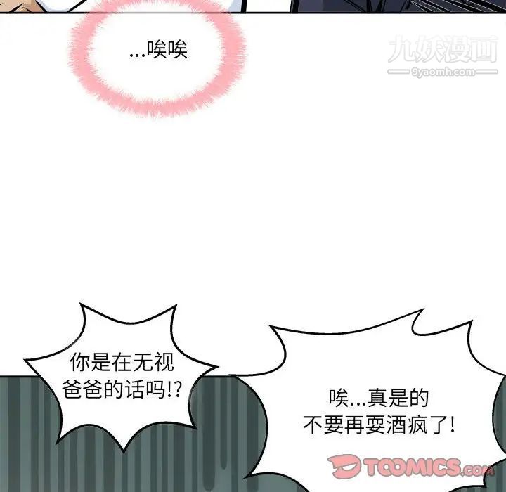 《最慘房東並不慘》漫画 第86話