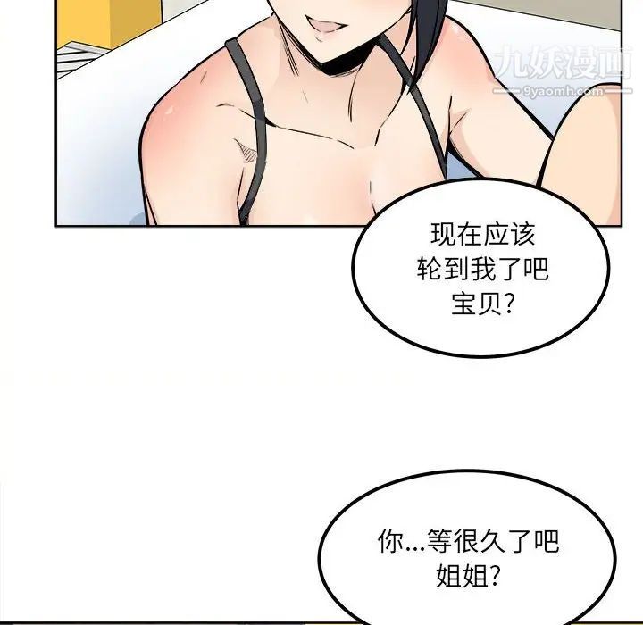 《最慘房東並不慘》漫画 第86話