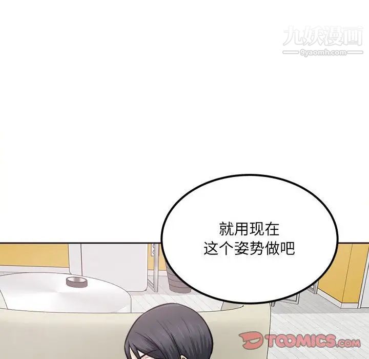 《最慘房東並不慘》漫画 第86話