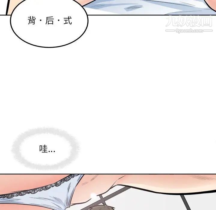 《最慘房東並不慘》漫画 第86話