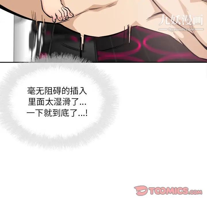 《最慘房東並不慘》漫画 第86話
