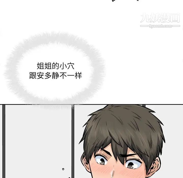 《最慘房東並不慘》漫画 第86話