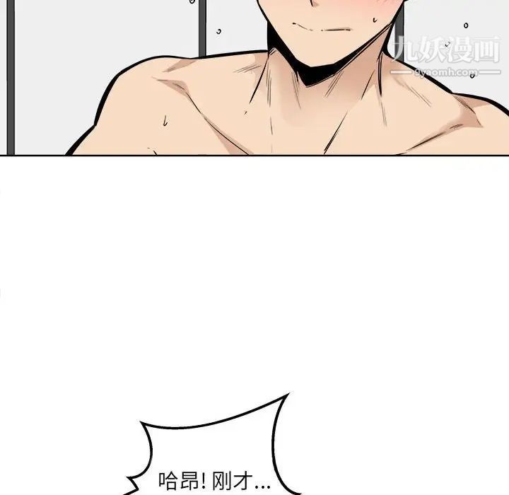 《最慘房東並不慘》漫画 第86話