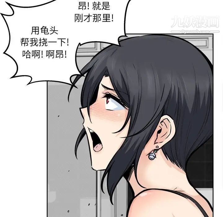 《最慘房東並不慘》漫画 第86話
