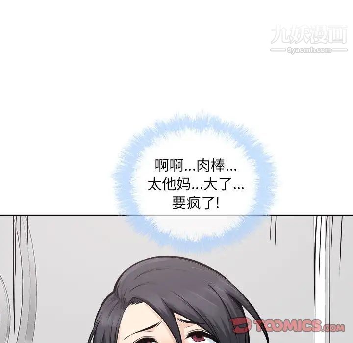 《最慘房東並不慘》漫画 第86話