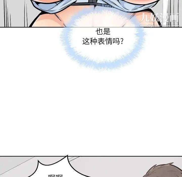 《最慘房東並不慘》漫画 第86話