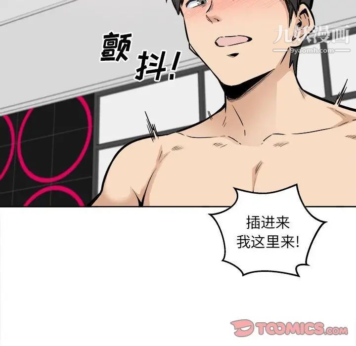 《最慘房東並不慘》漫画 第86話