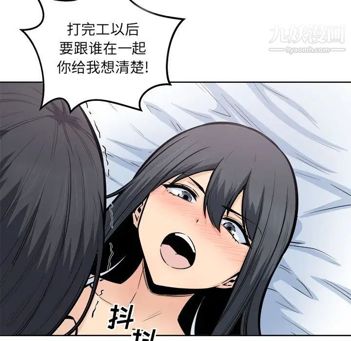 《最慘房東並不慘》漫画 第86話