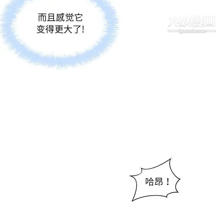 《最慘房東並不慘》漫画 第86話
