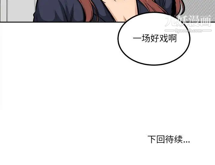 《最慘房東並不慘》漫画 第86話