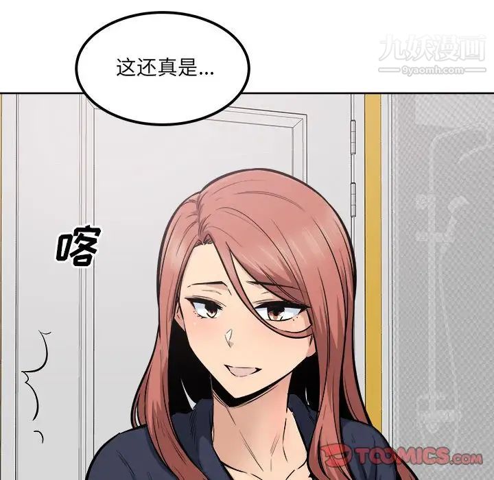 《最慘房東並不慘》漫画 第86話
