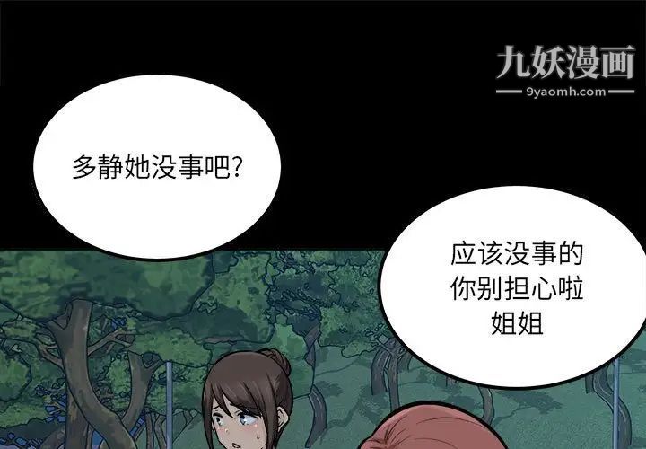 《最慘房東並不慘》漫画 第87話