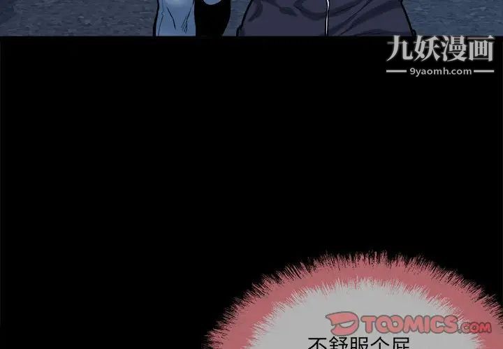 《最慘房東並不慘》漫画 第87話