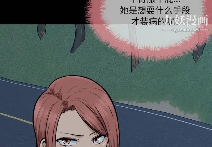 《最慘房東並不慘》漫画 第87話