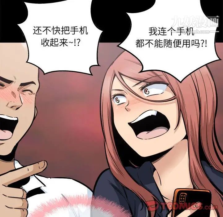 《最慘房東並不慘》漫画 第87話