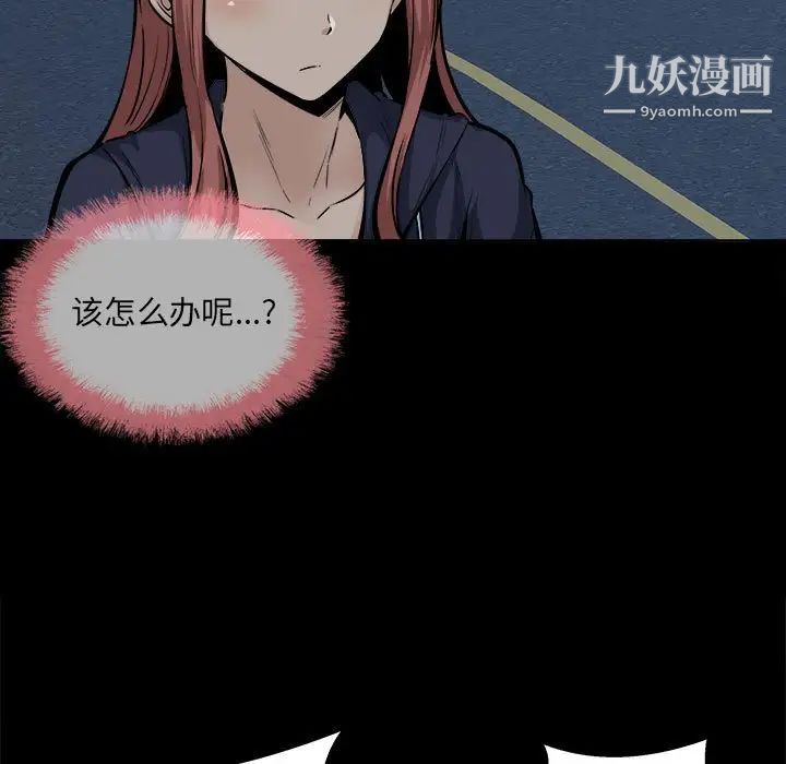 《最慘房東並不慘》漫画 第87話
