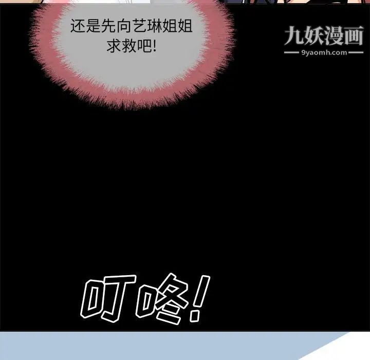 《最慘房東並不慘》漫画 第87話