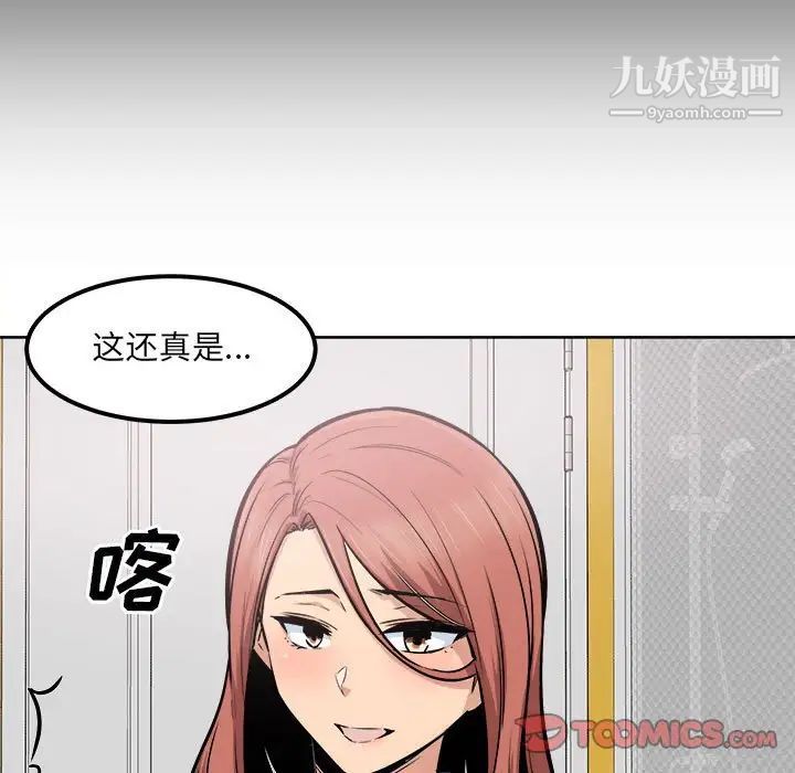 《最慘房東並不慘》漫画 第87話