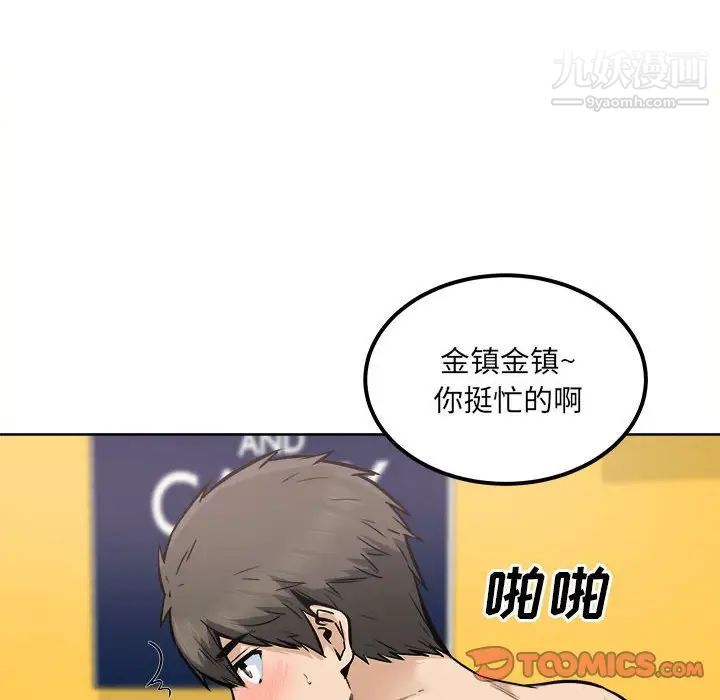 《最慘房東並不慘》漫画 第87話