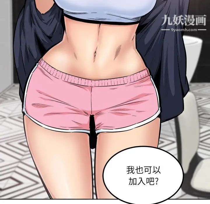 《最慘房東並不慘》漫画 第87話