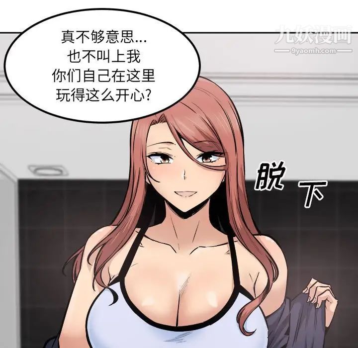 《最慘房東並不慘》漫画 第87話