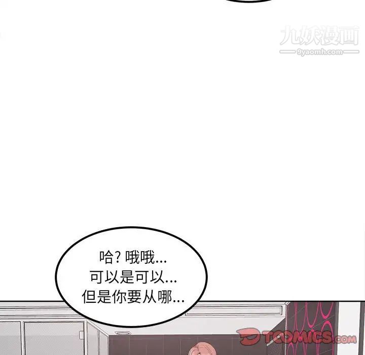 《最慘房東並不慘》漫画 第87話