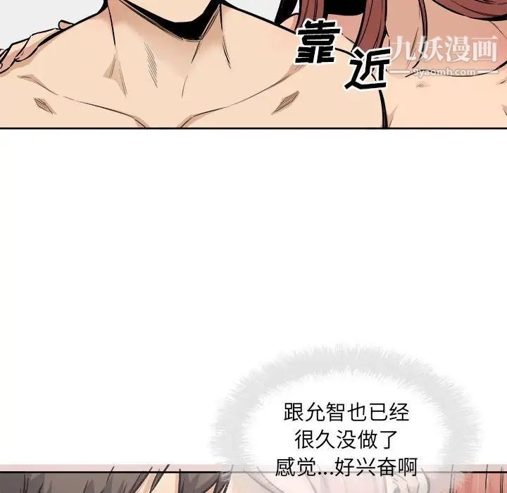 《最慘房東並不慘》漫画 第87話