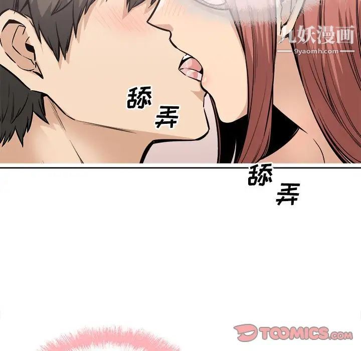 《最慘房東並不慘》漫画 第87話