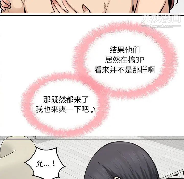 《最慘房東並不慘》漫画 第87話